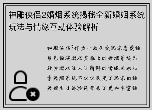 神雕侠侣2婚烟系统揭秘全新婚姻系统玩法与情缘互动体验解析